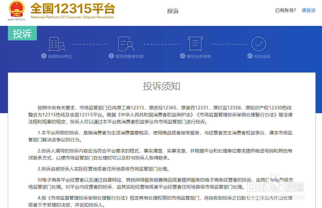 怎样投诉泰康人寿公司