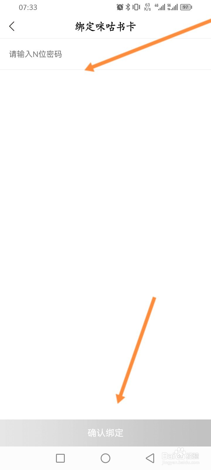 咪咕云书店怎么绑定书卡