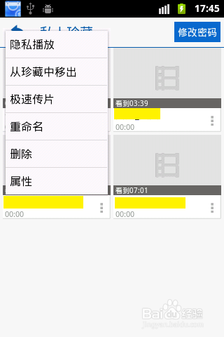 怎么防止手机中的电影被别人发现