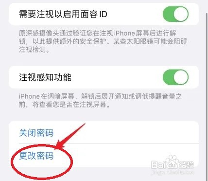 苹果13怎么设置新密码