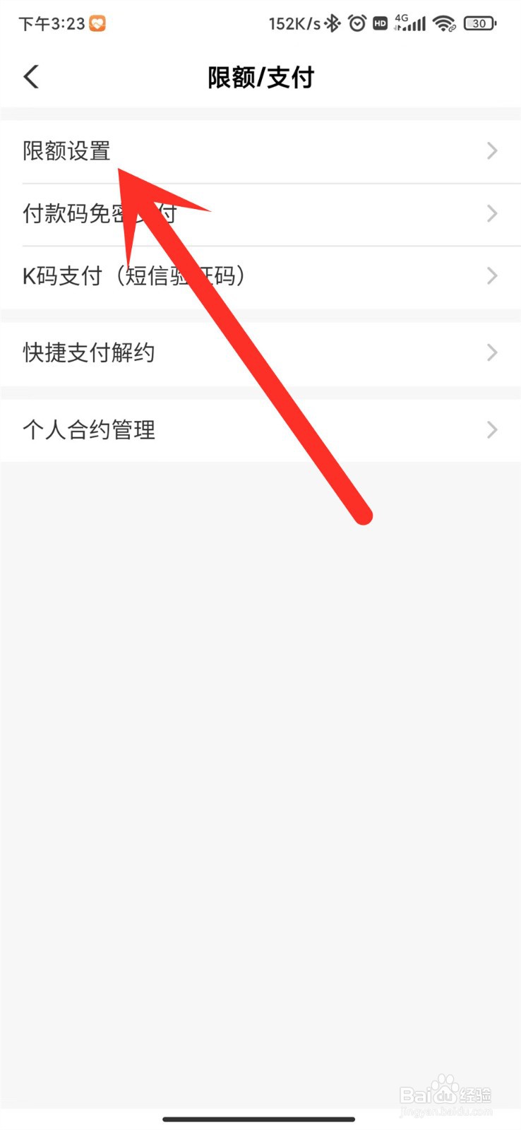 农业银行APP怎么设置限额