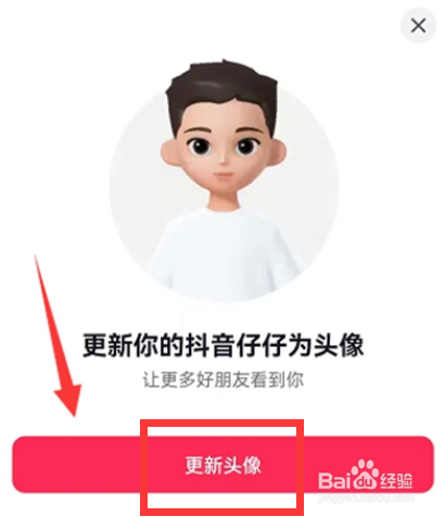 抖音仔仔怎么设为头像