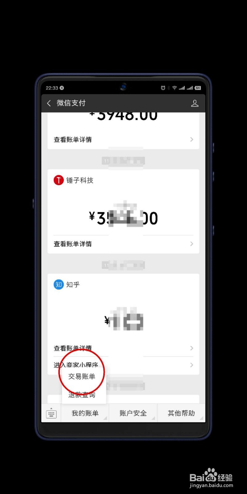 微信账单如何导出