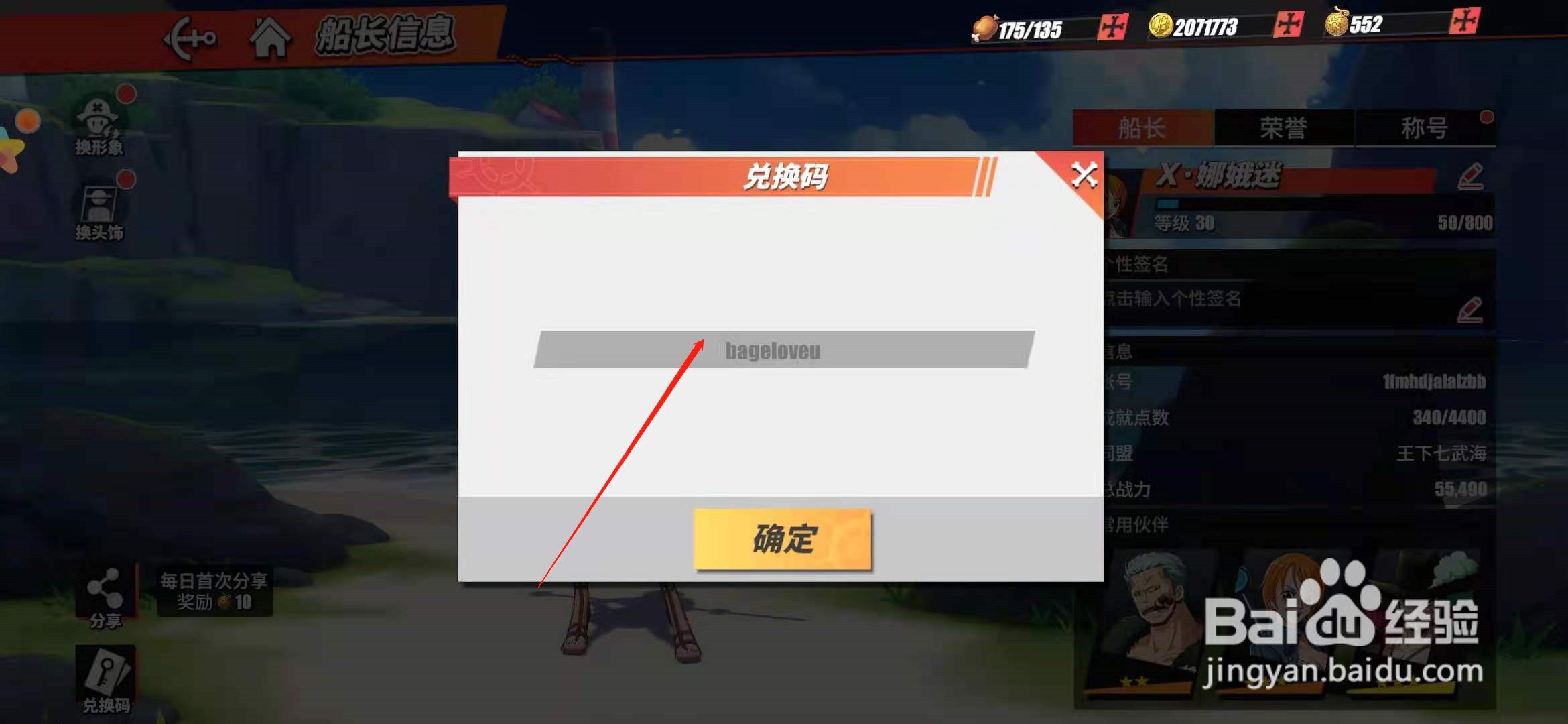 航海王热血航线兑换码输入口在哪里