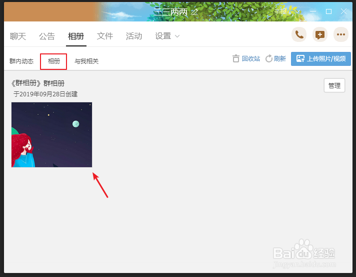 如何看QQ群的相册和找回删除的照片