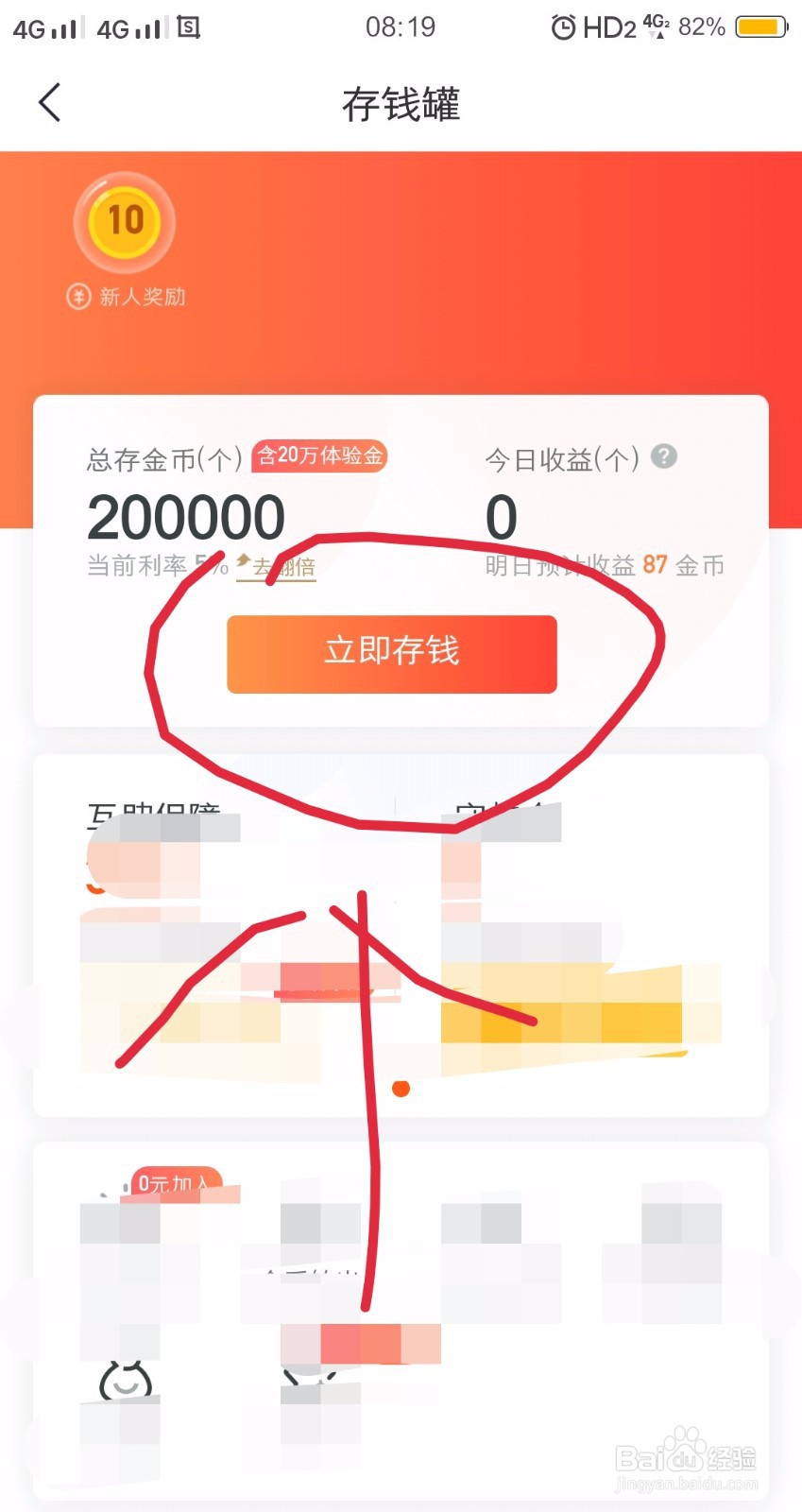 趣头条如何通过金币获取收益赚金币