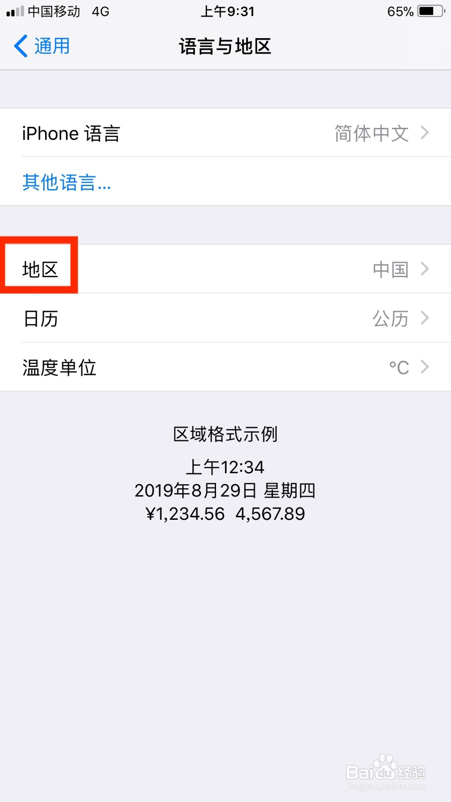 苹果手机如何设置地区为斯洛伐克