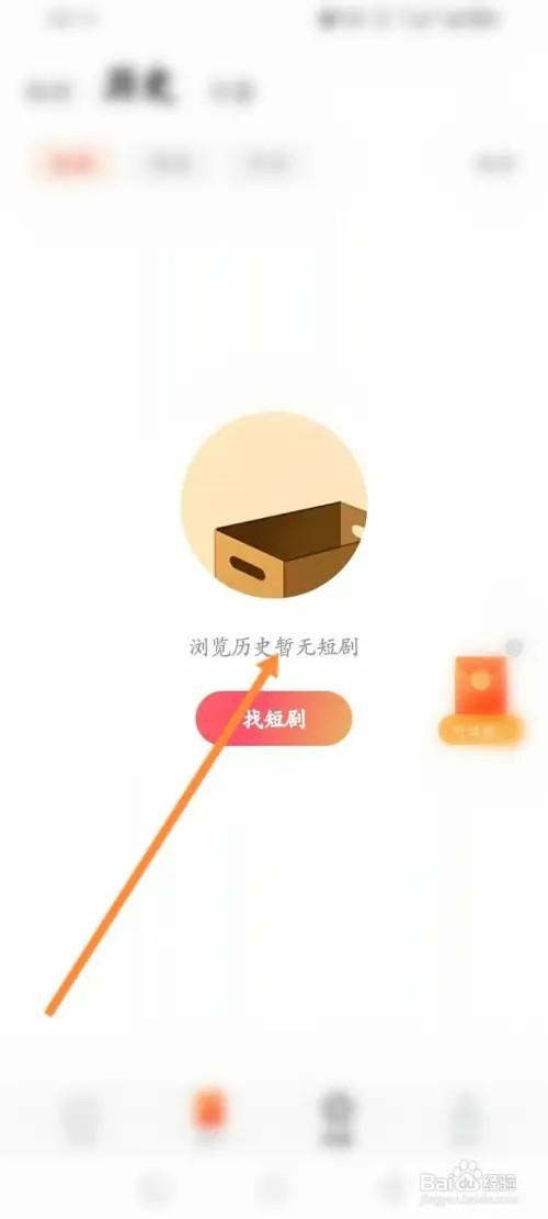 番茄免费短剧如何查看历史浏览过的短剧记录