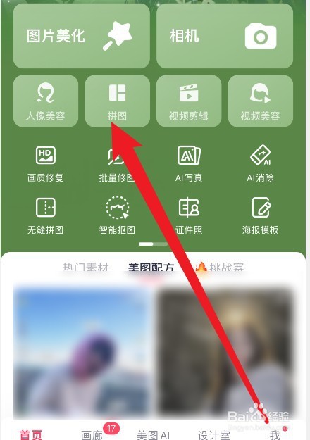 苹果手机4张照片拼在一起怎么拼