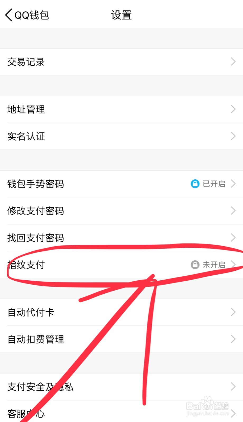 手机QQ如何设置指纹支付