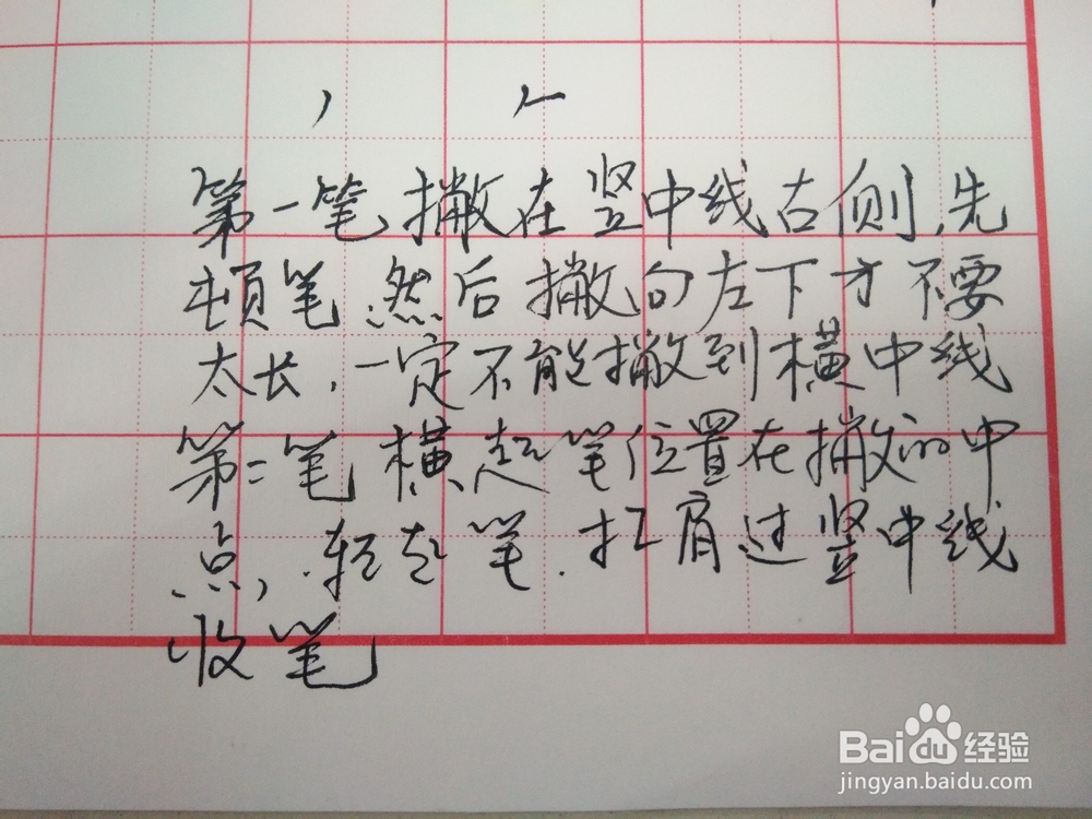 年的笔顺和书写方法