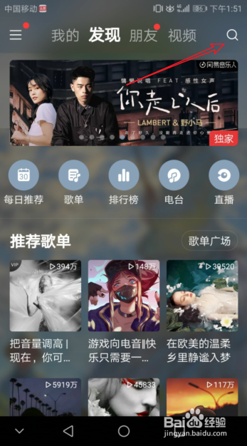 网易云音乐2019听歌报告怎么看
