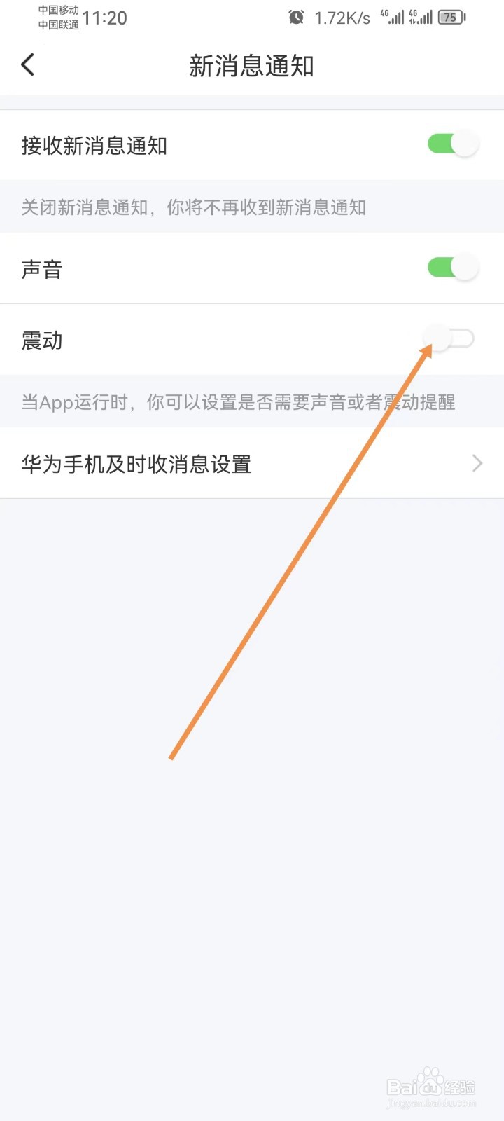 附近探约会怎样设置震动