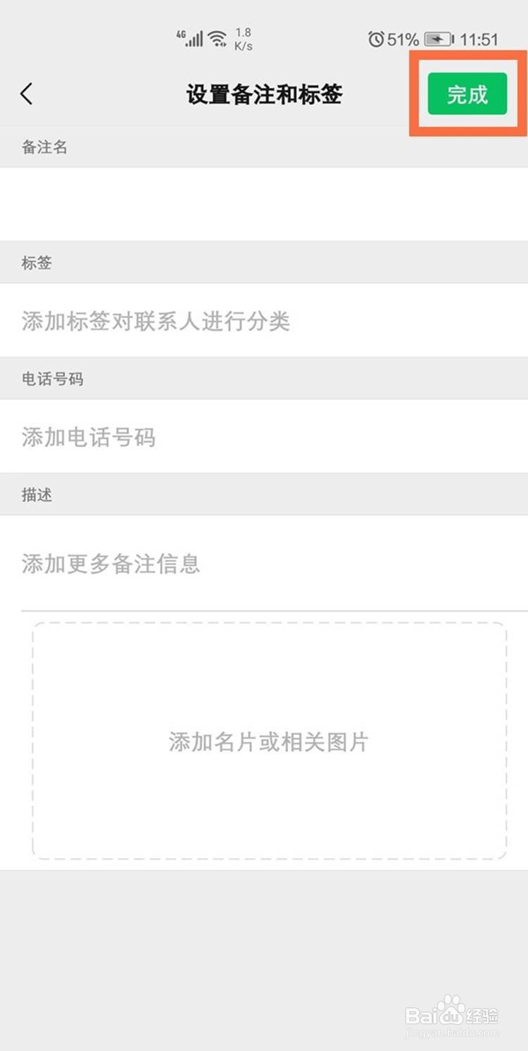 微信如何备注好友名称