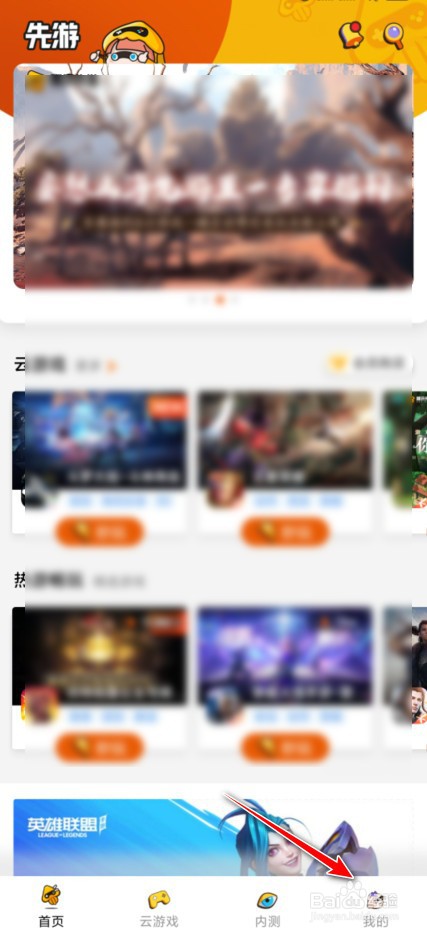 先游怎么注销账号？