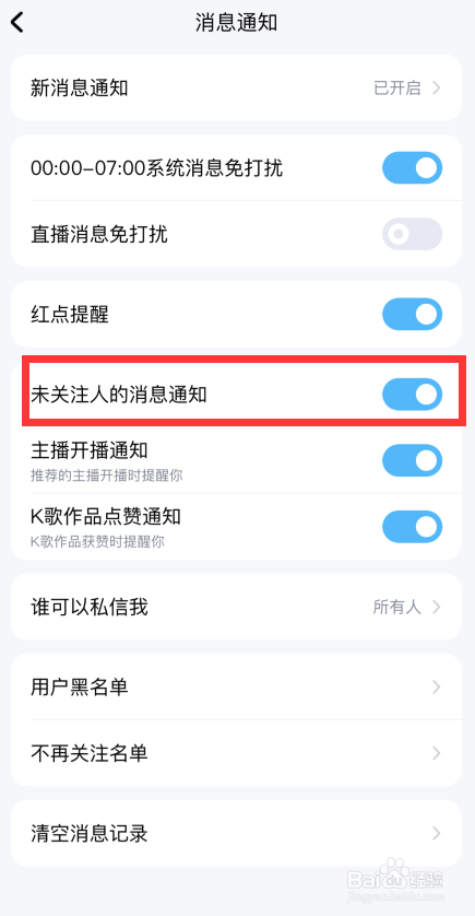 酷狗音乐app如何开启未关注提醒