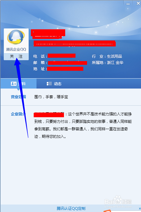 怎么加企业qq为好友