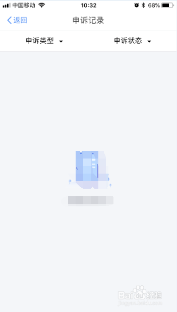 个人所得税app怎么查看异议处理记录