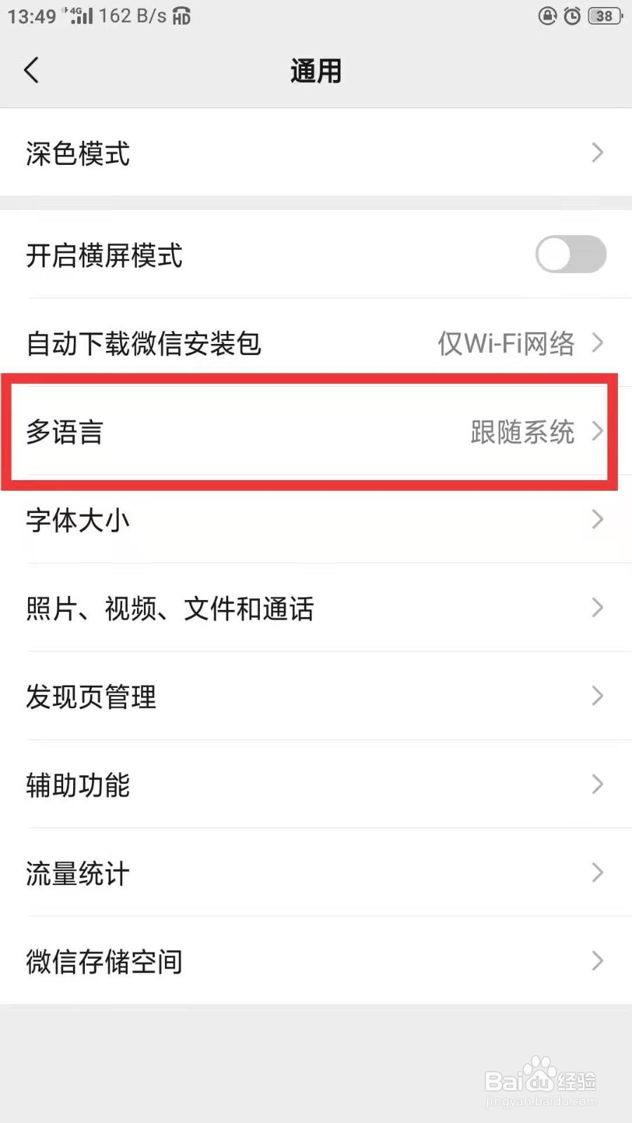 微信如何切换语言