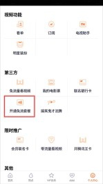 如何订购腾讯定向流量会员包月