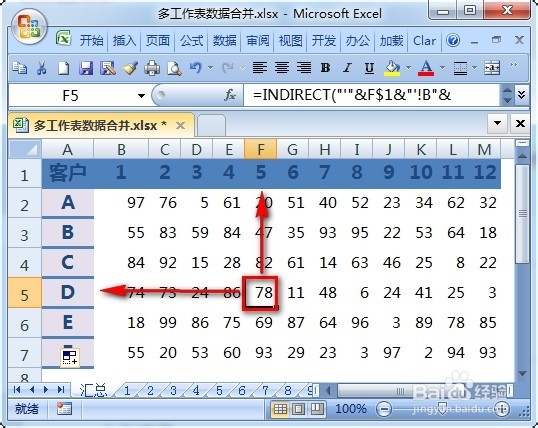 excel将多个工作表数据内容合并到一个工作表