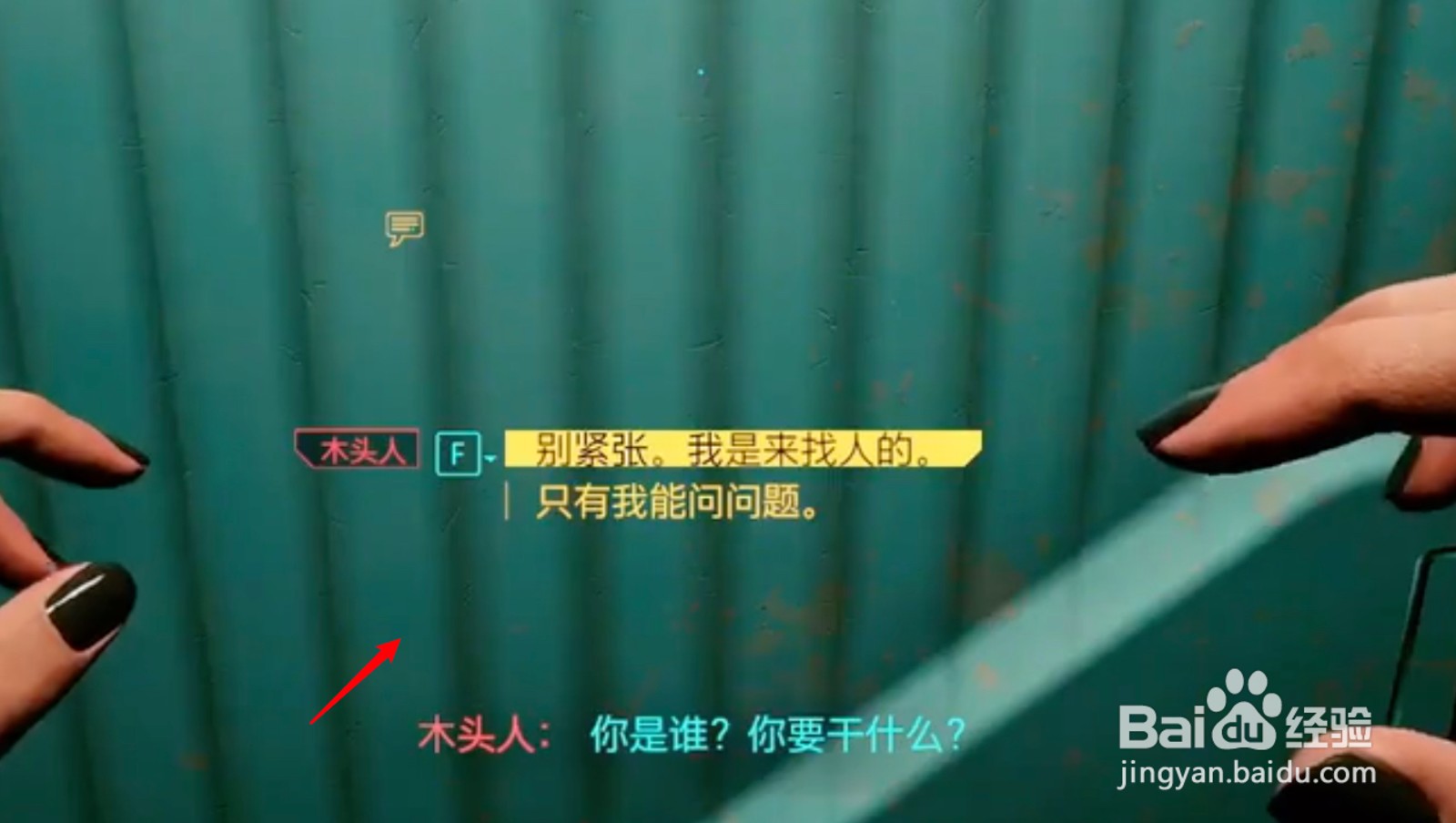 赛博朋克木头人办公室怎么进