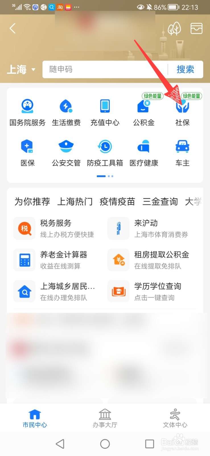 怎么转移自己的社保到外地