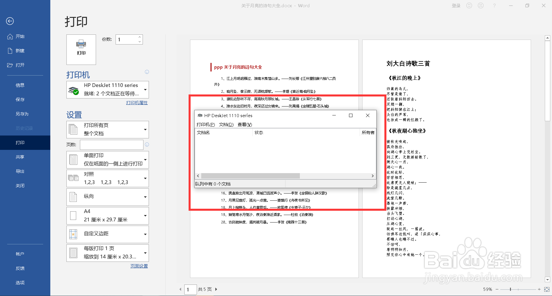 怎样清空打印机的打印任务