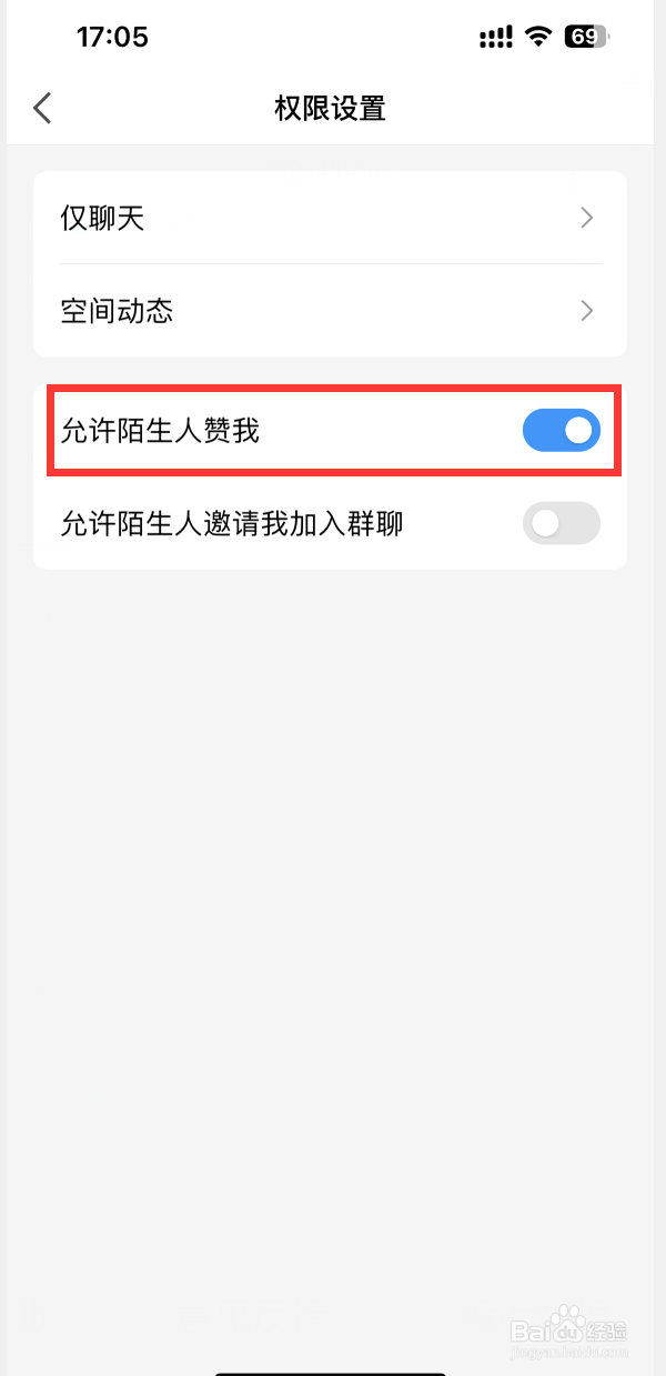 QQ如何设置允许陌生人赞我