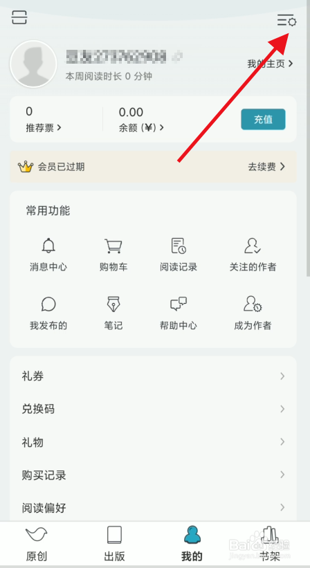 豆瓣阅读如何关闭主页书架展示
