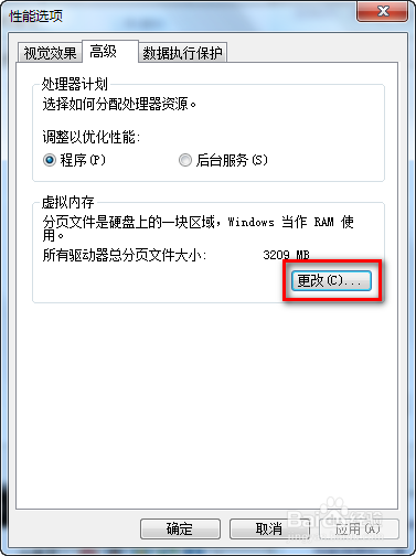 win7如何设置虚拟内存