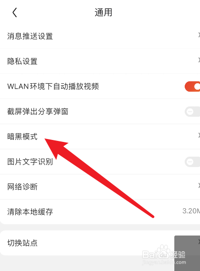 京东怎么切换黑暗模式