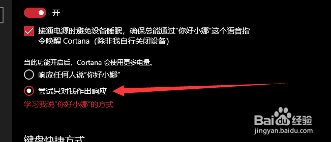 Win10如何让小娜只听你一个人指令
