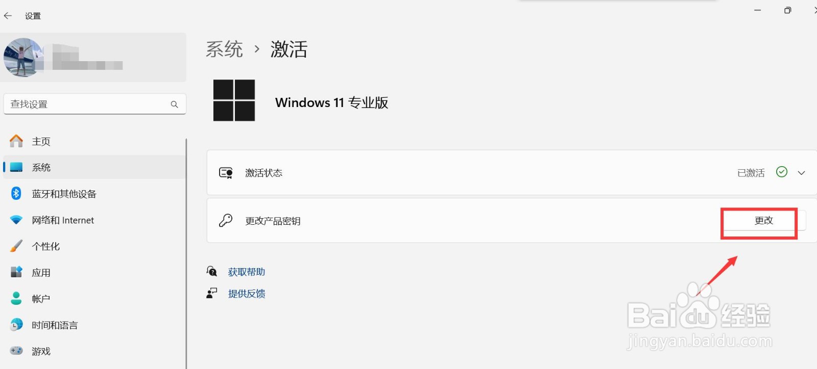 电脑系统激活windows怎样激活