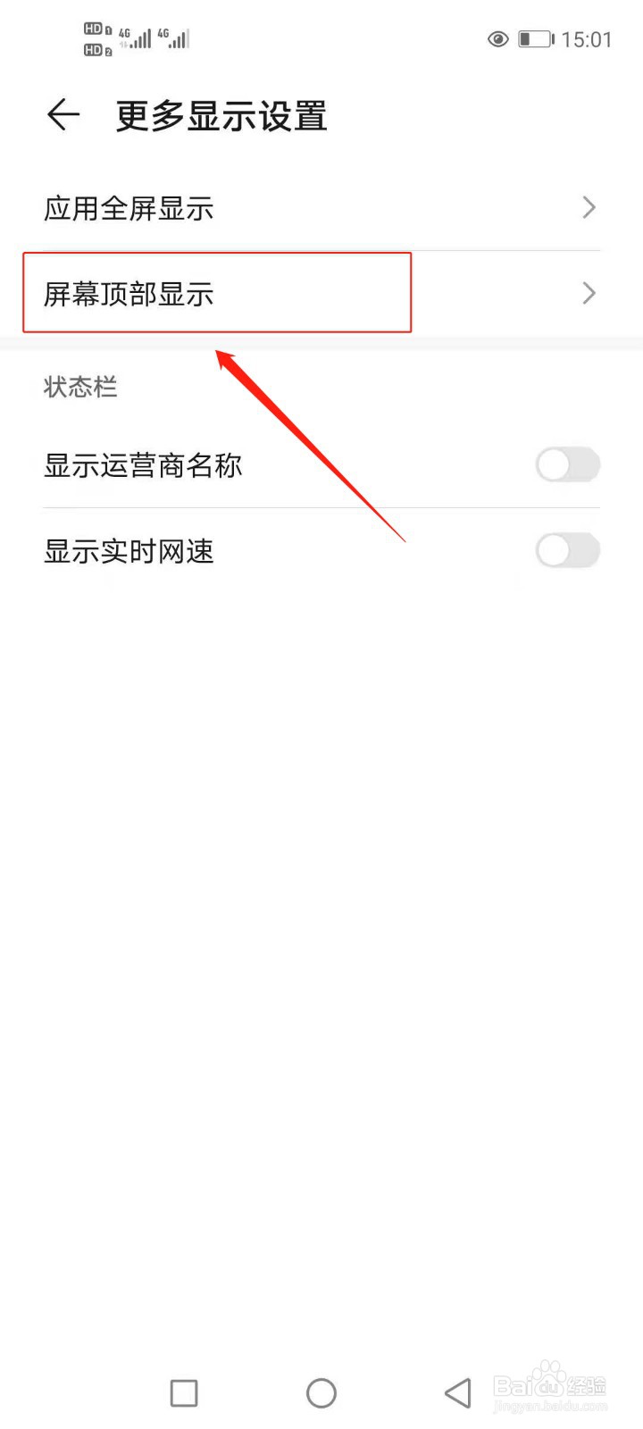 华为手机桌面顶部显示不全如何调整