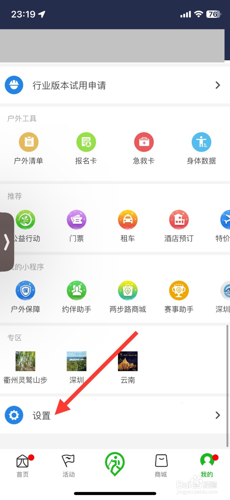 关闭两步路展示参加的商业活动