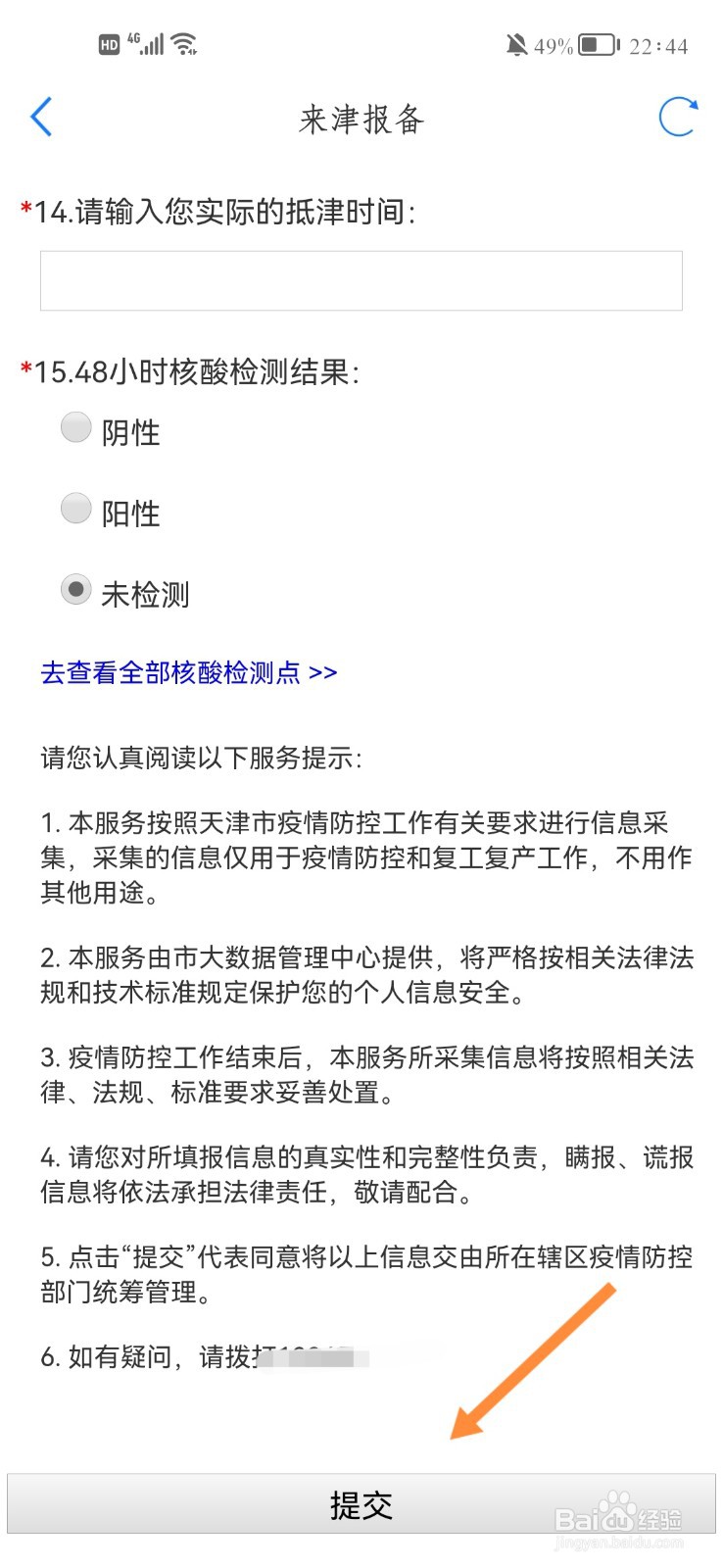 津心办怎么报备