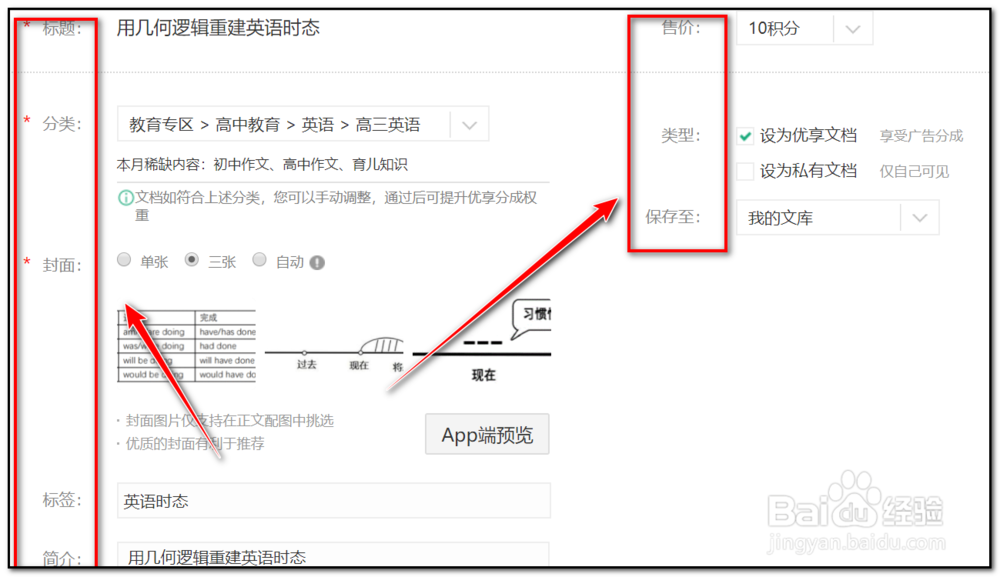 如何在百度文库写文章