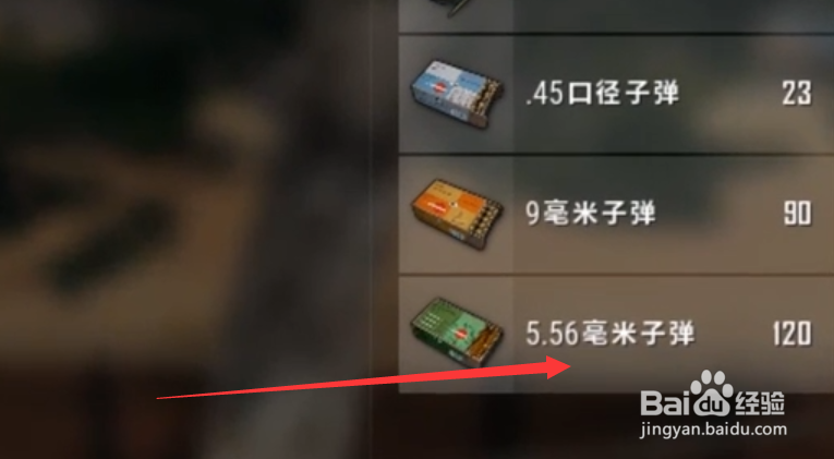 绝地求生怎么丢数量