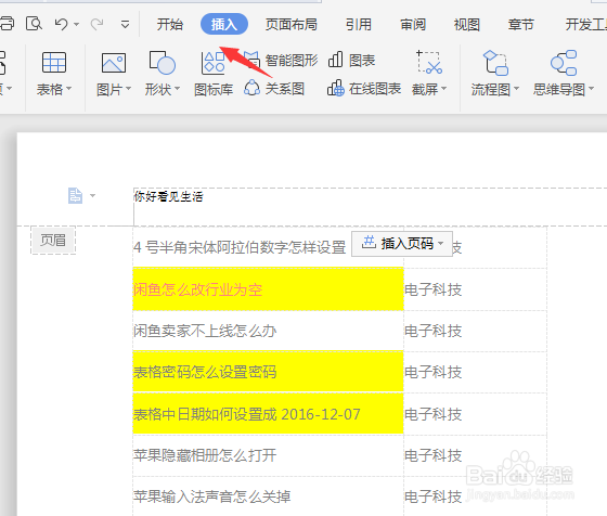 如何加页码数字