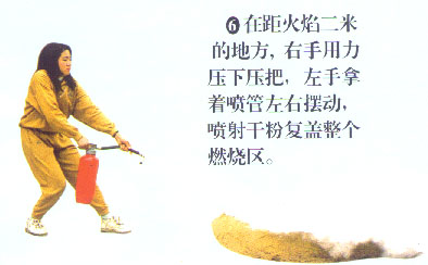 干粉灭火器的使用方法