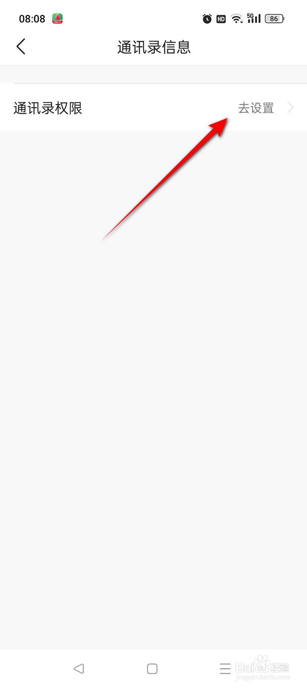 头条搜索极速版怎么设置是否允许访问通讯录