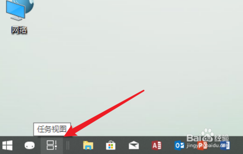 Win10正式版任务视图怎么用