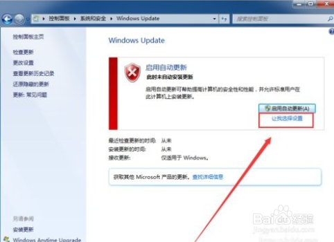 如何关闭Windows7系统的自动安装更新功能?