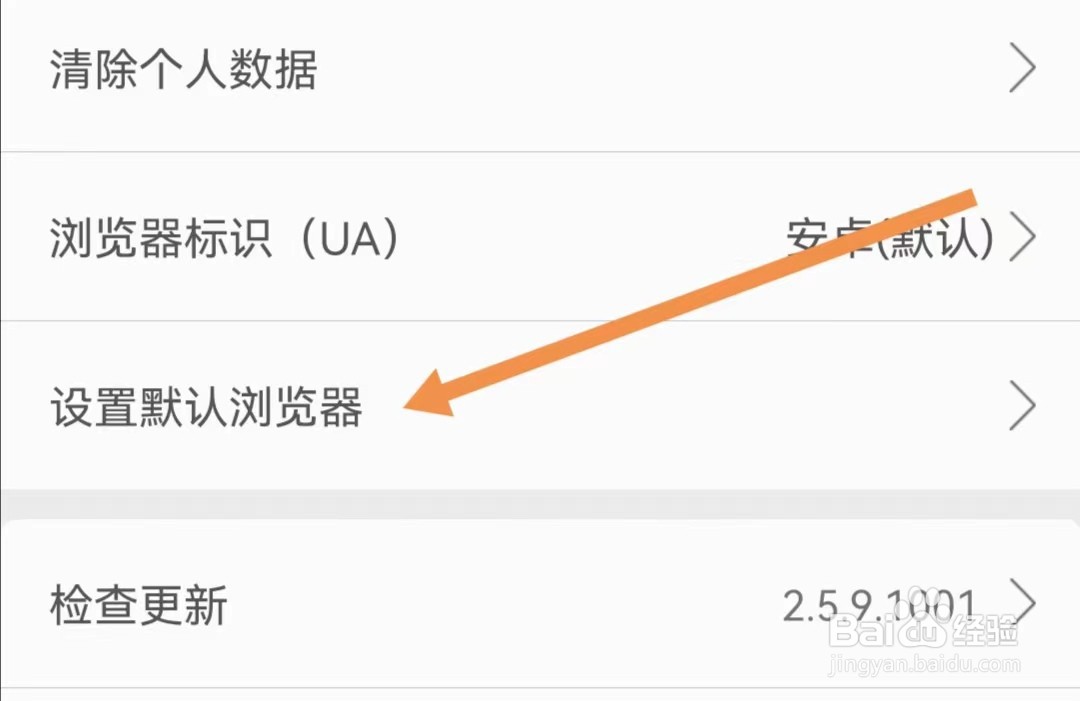 久久浏览器APP如何设置默认浏览器