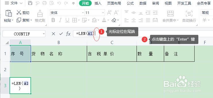 怎样快速计算EXCEL表格内容的字符数