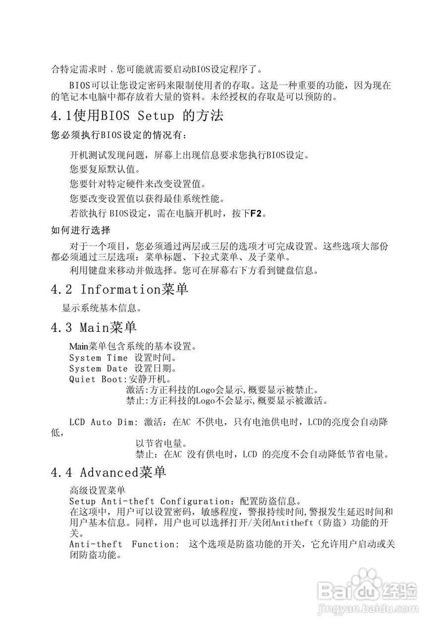 Founder方正颐和A530笔记本电脑使用说明书:[3]