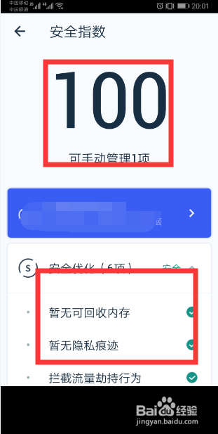 用Kingroot软件给手机获取root权限。