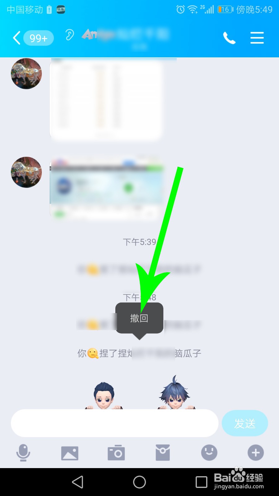 qq拍一拍怎么撤回让人看不见