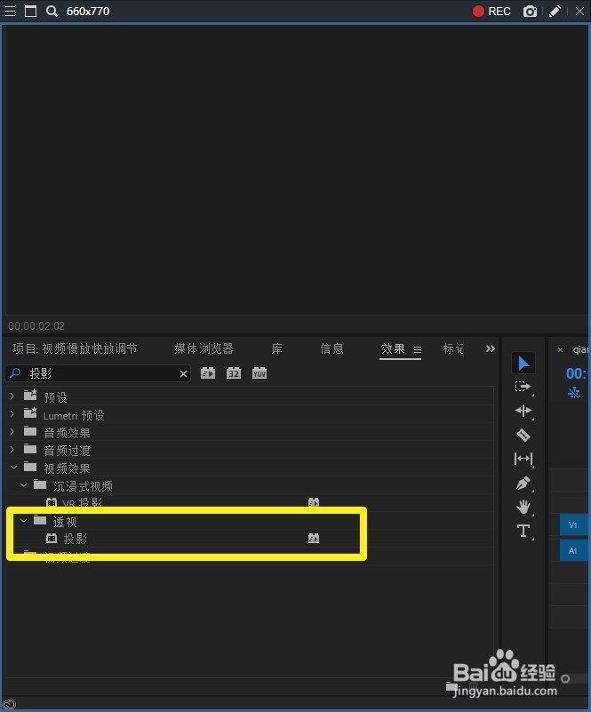 Pr 2018 怎样在时间轴为原视频添加投影的效果?